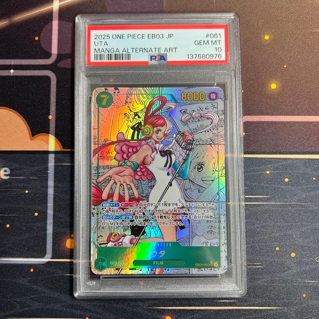 【PSA10】ウタ　コミパラ　スーパーパラレル ウタ コミパラ スーパーパラレル PSA10 - メルカリ