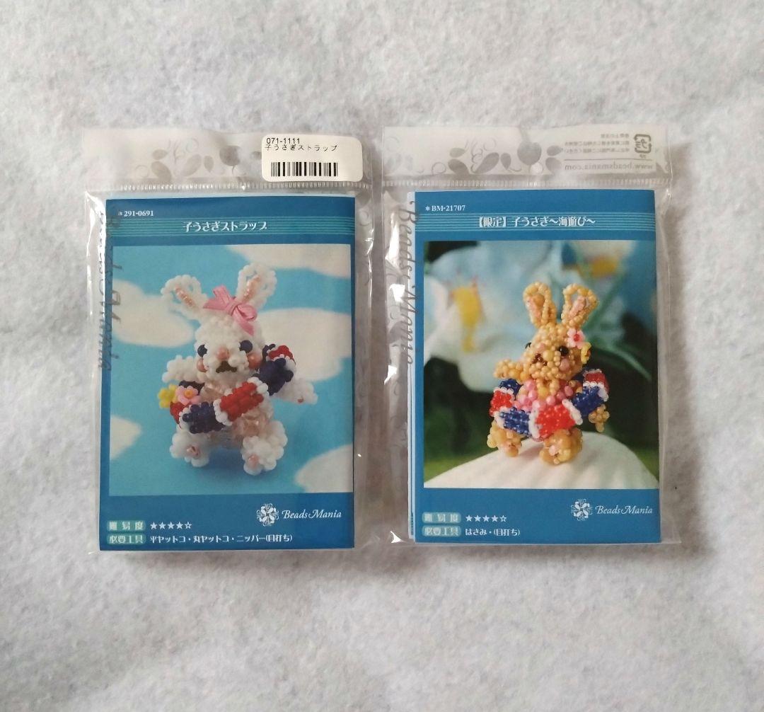 は*ぶ様 ビーズマニア 子うさぎストラップ 海遊び