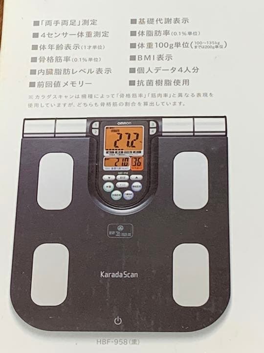 オムロン体重体組成計カラダスキャン