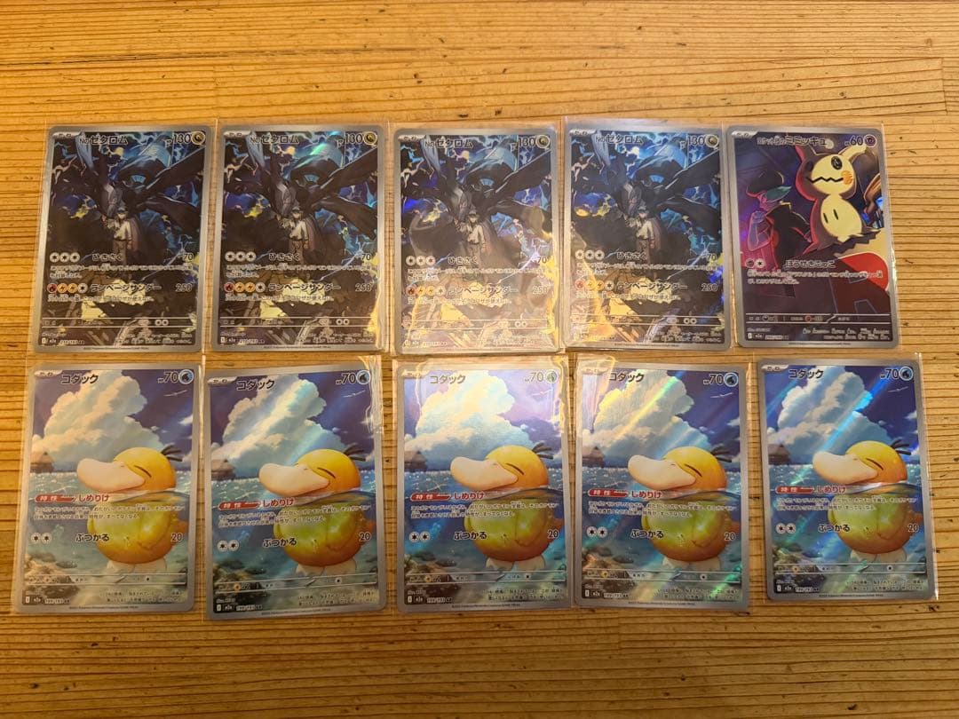 コダック　ゼクロム　ミミッキュar まとめ売り