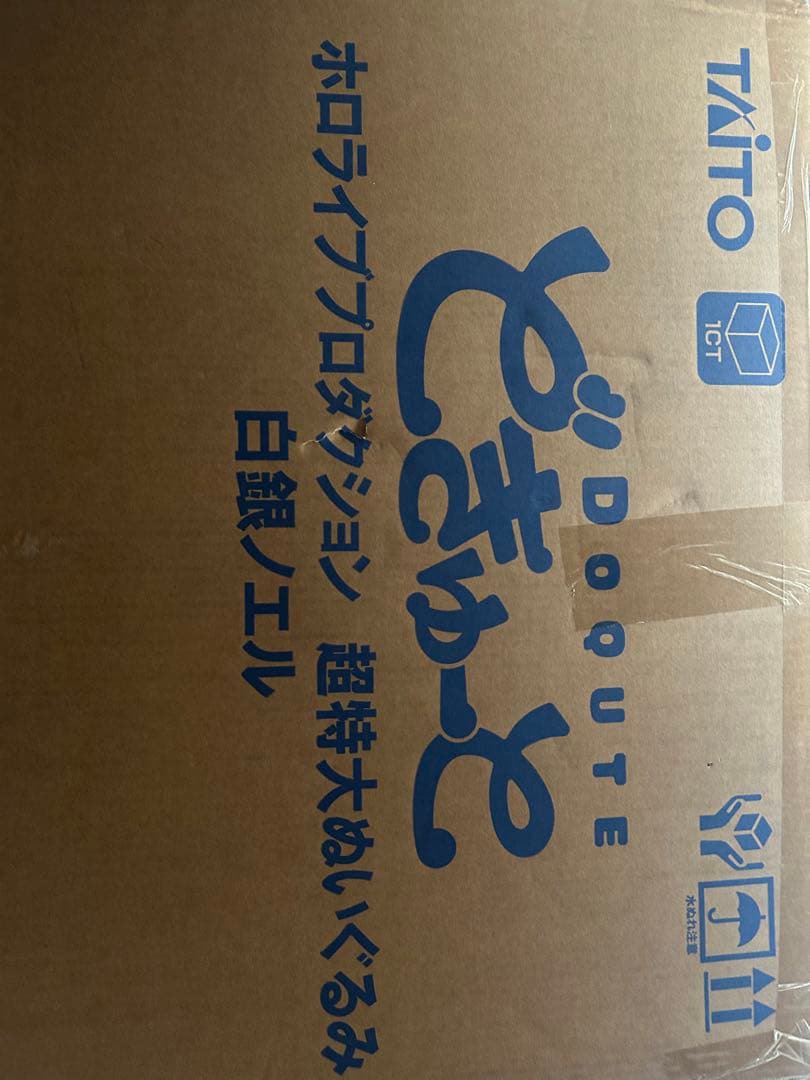 【新品未開封】どきゅーと ホロライブプロダクション 超特大ぬいぐるみ 白銀ノエル どきゅーと ホロライブプロダクション 超特大ぬいぐるみ 白銀ノエル