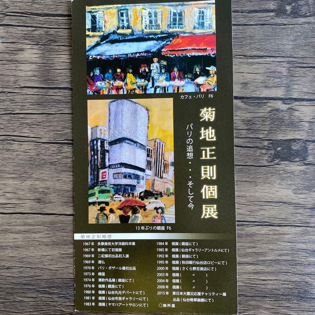 黄色とピンクのバラ」菊地正則 絵画 油彩画 油絵 額付き パリ