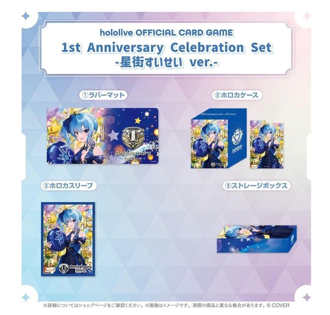 【カード無】星街すいせい ホロライブカード アニバーサリーセレブレーションセット 1st Anniversary Celebration Set 『星街すいせい ver.』※開封済み