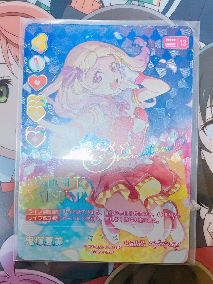 ラブカ 鬼塚夏美 sec サイン