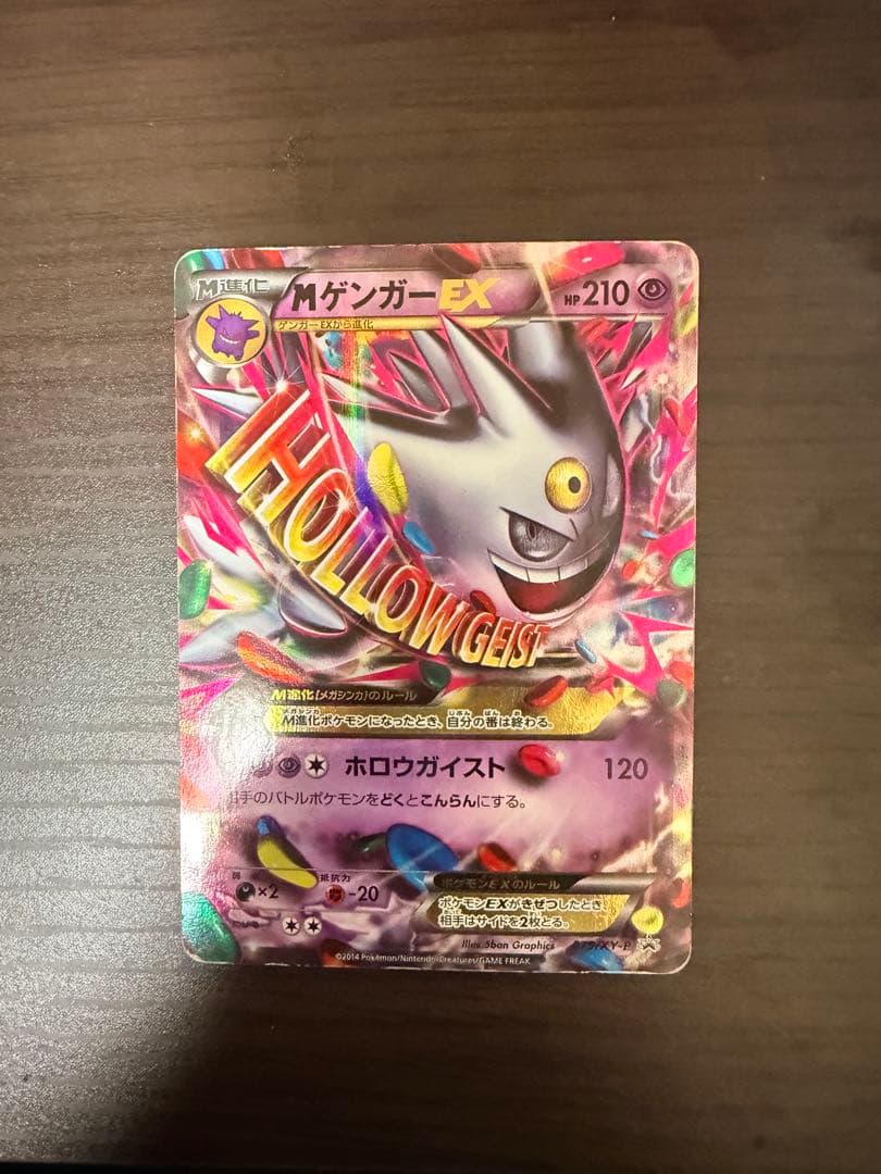 MゲンガーEX：白いメガゲンガーキャンペーン PROMO XYシリーズプロモー… MゲンガーEX：白いメガゲンガーキャンペーン PROMO XYシリーズプロモー