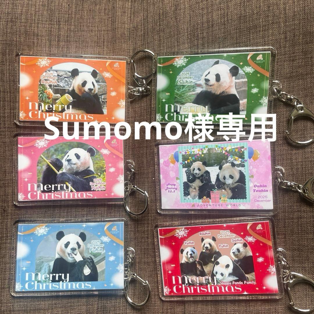 アドベンチャーワールド パンダ キーホルダー おまとめ