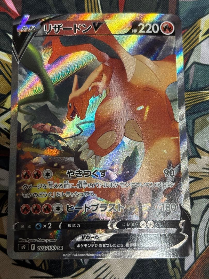 ポケモンカード　リザードンV SA リザードンV(SA)【SR】{103/100}