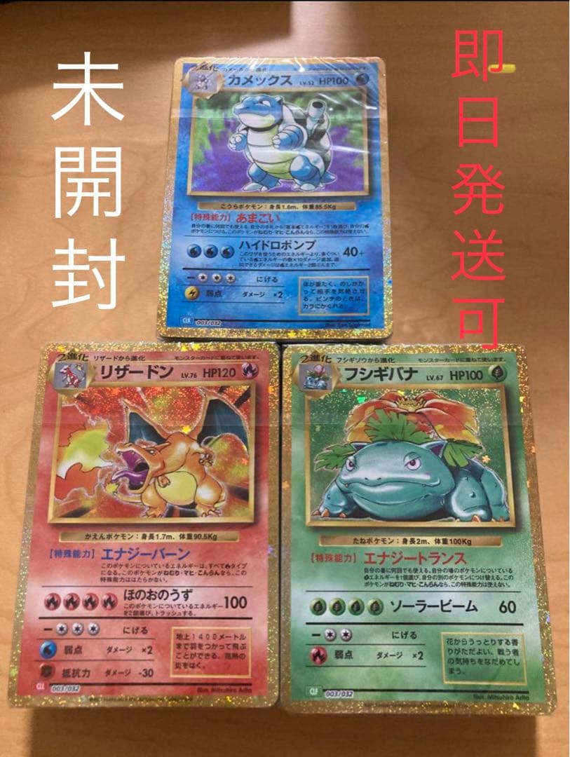 ポケモンカードクラシック御三家デッキのみ