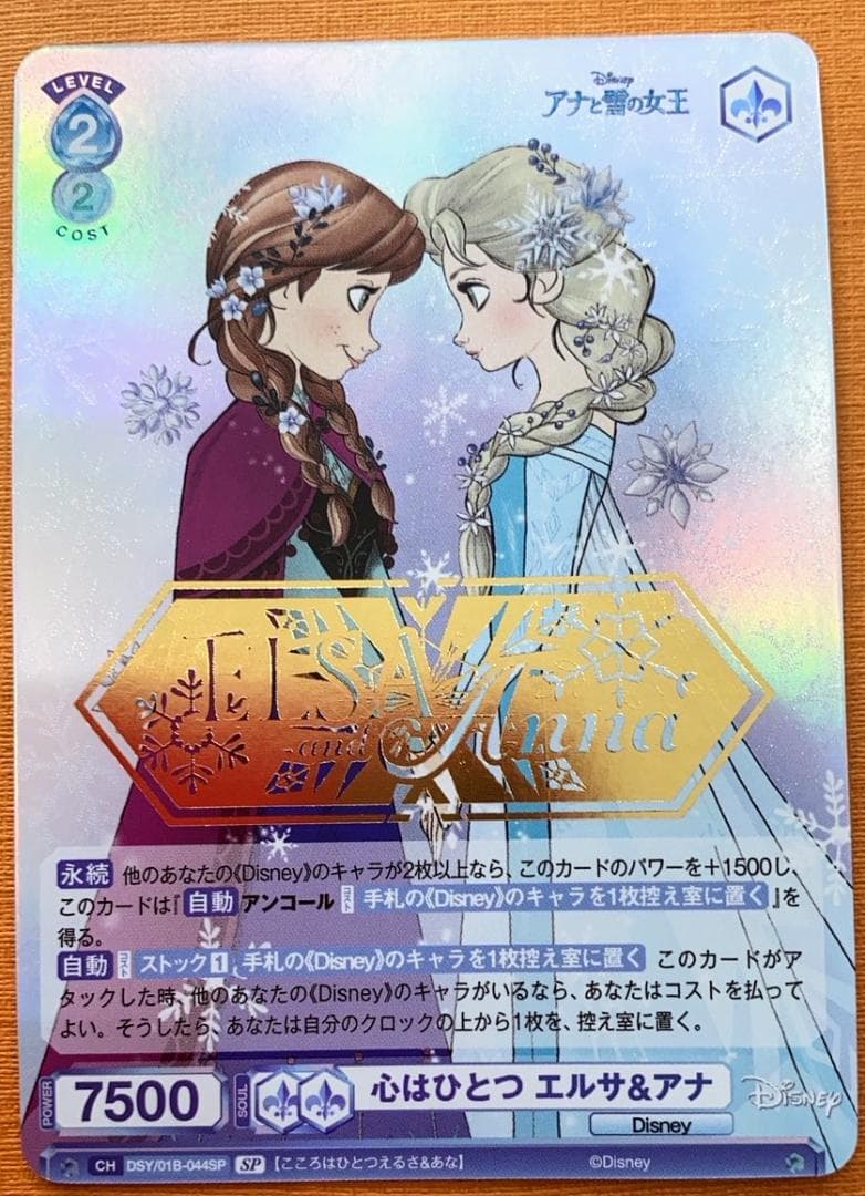 ヴァイスシュヴァルツ☆ディズニー☆心はひとつ　エルサ＆アナ☆SP☆未使用品