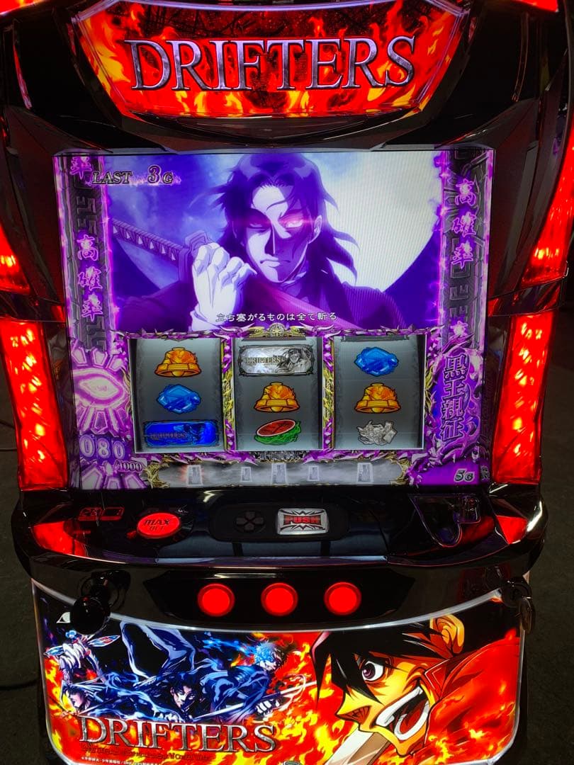 パチスロ　ドリフターズ　送料込み　自宅まで配送