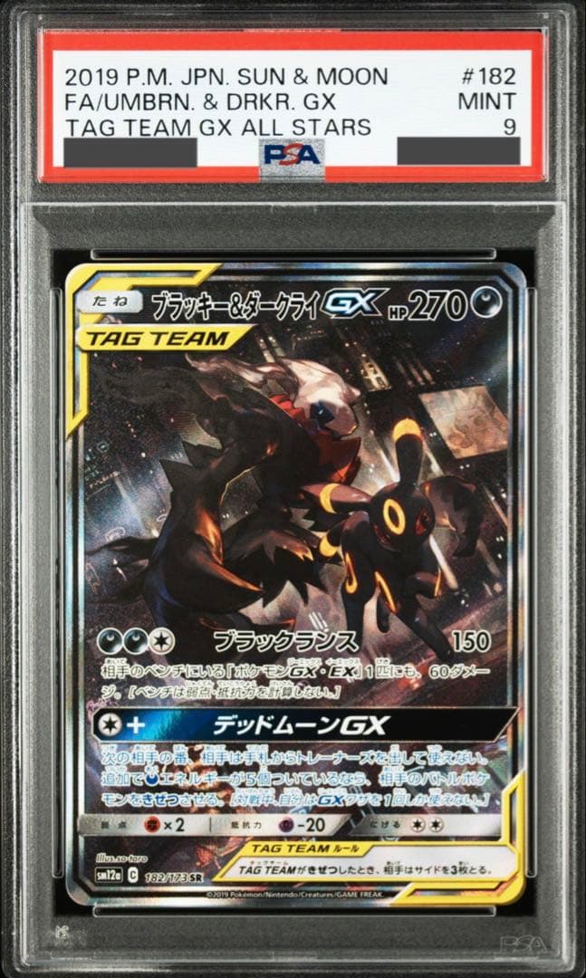 PSA9】ブラッキー＆ダークライGX SA - メルカリ