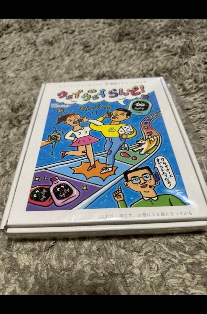 ウェイウェイらんど