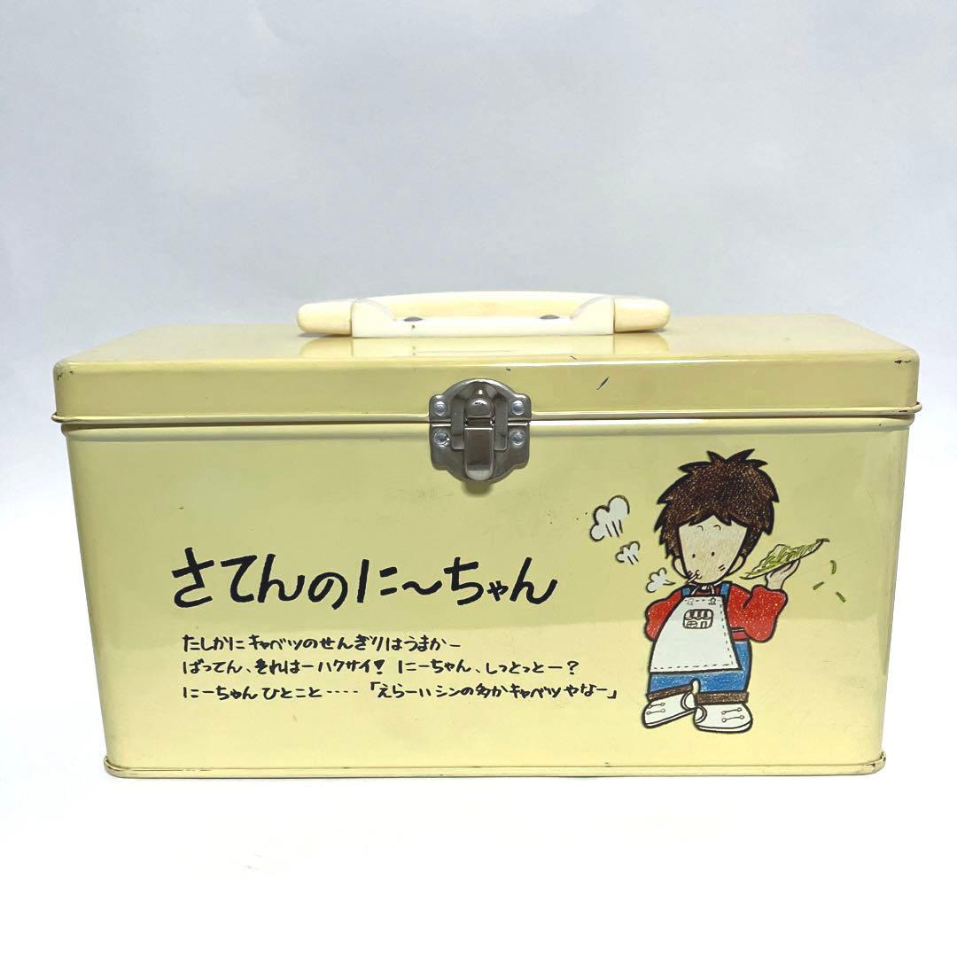 現品のみ】昭和 レトロ ファンシー『さてんのにーちゃん』缶ケース ※難