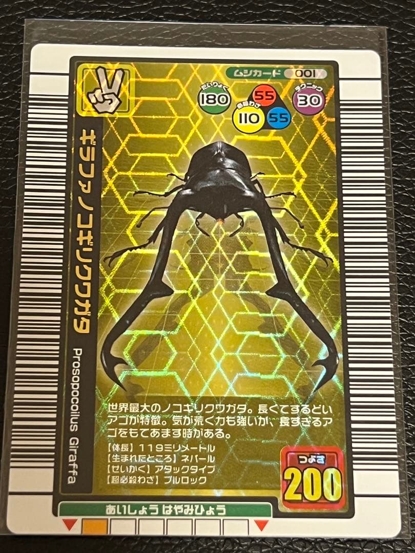 ムシキング 2004年 夏限定カード ギラファノコギリクワガタ〔001〕