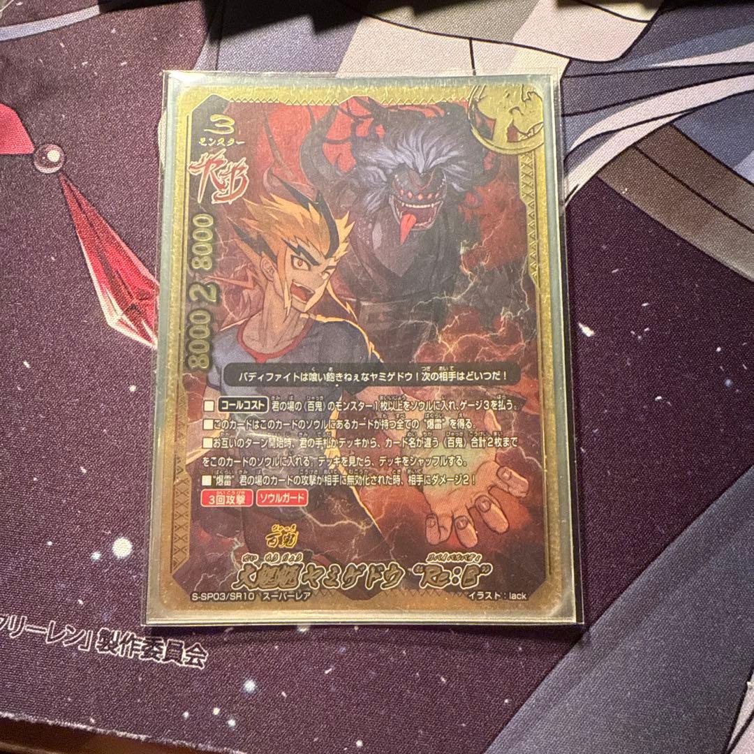 バディファイト　大魍魎ヤミゲドウ　Re スーパーレア 大魍魎 ヤミゲドウ“Re：B” カード情報｜カードリスト ｜ フューチャー
