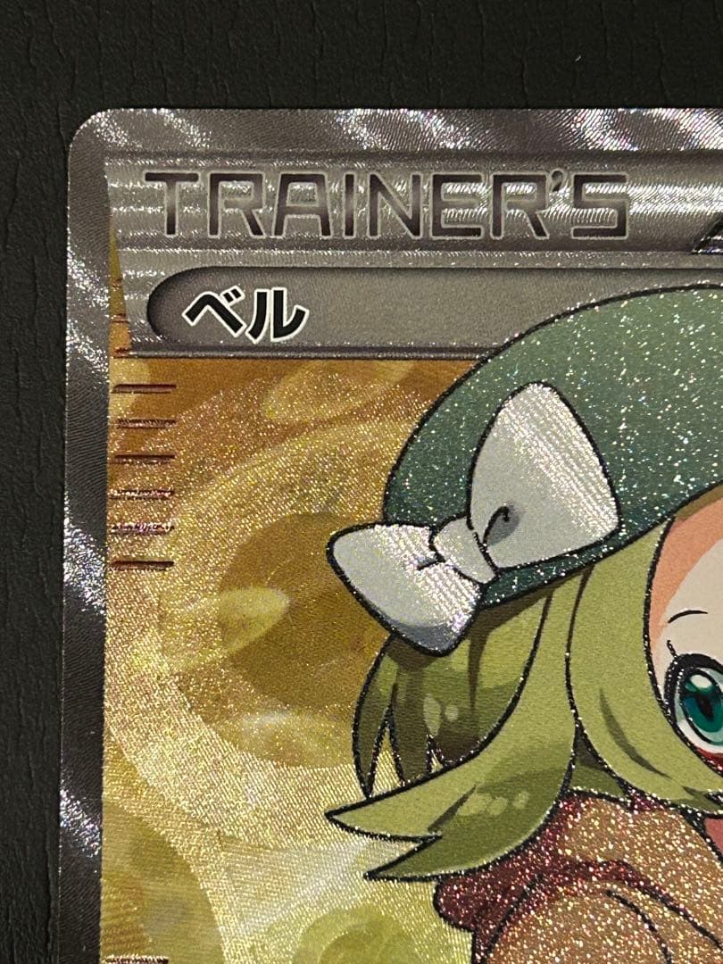 激レア 早い者勝ち ポケモンカード SR ベル BW ブラックホワイト