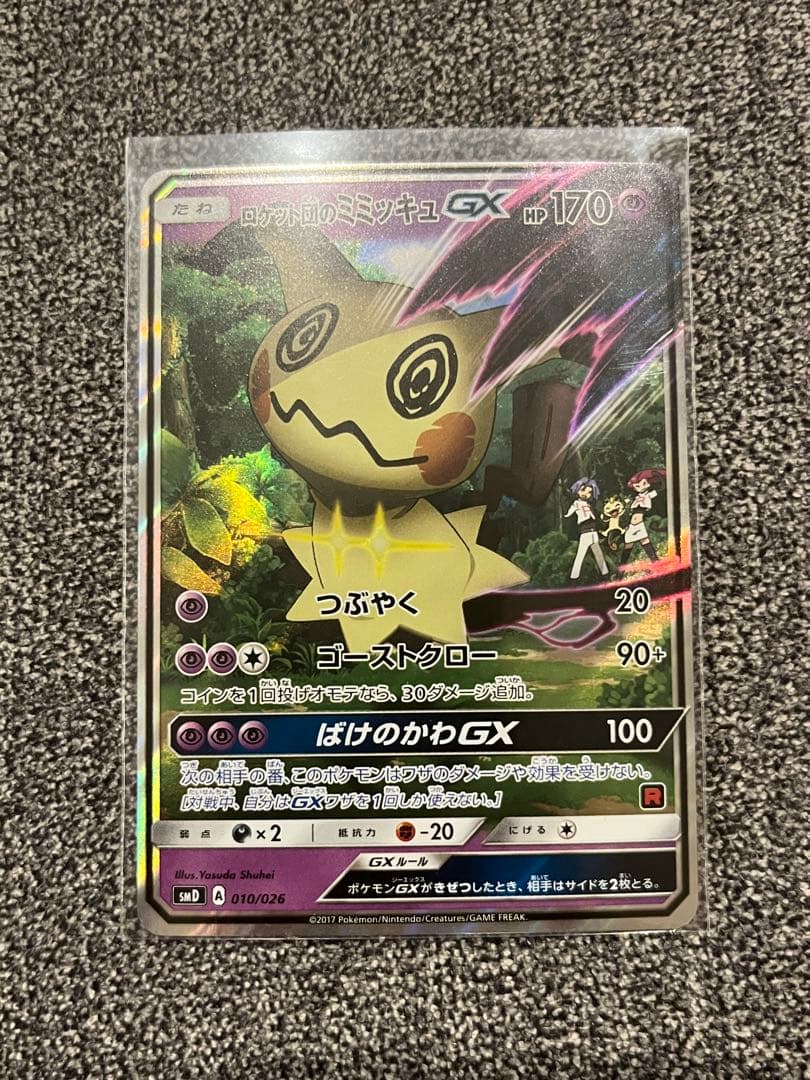 ロケット団のミミッキュGX SMD 30枚デッキ対戦セット サトシVSロケット…