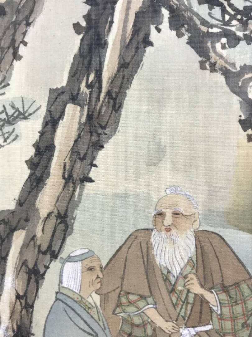 真作/藤井松林/高砂図/祝事人物図/掛軸/名家伝来/AE-27 - メルカリ