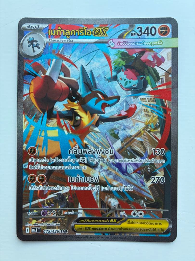 海外版メガルカリオex SAR タイ語 メガルカリオEX ポケモンカード タイ語版 - メルカリ