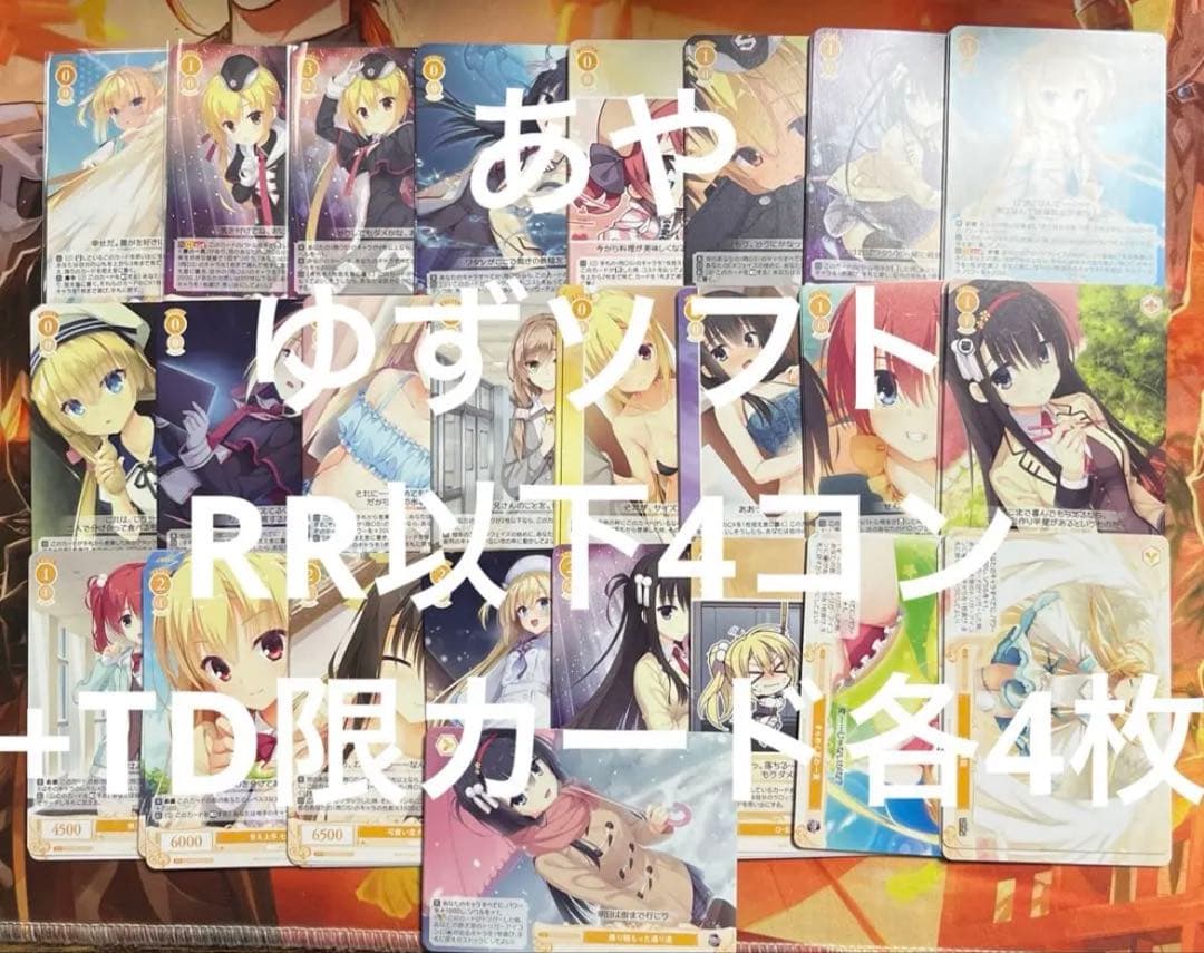 e5 ヴァイス ロゼ　ゆずソフト RR以下4コン+TD限定カード各4枚 e