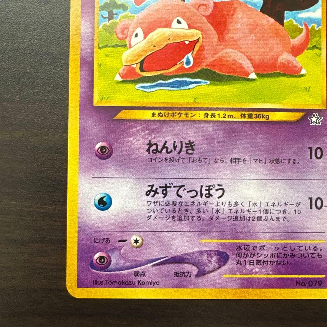 ヤドン 旧裏 ポケモンカード ポケカ - メルカリ