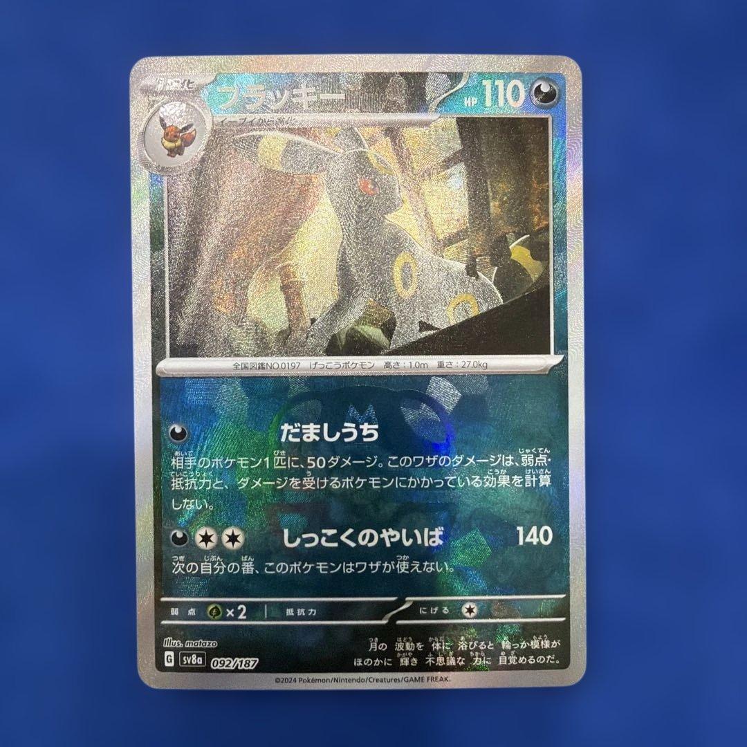 ブラッキー マスターボールミラー SV8a テラスタルフェスex092/187