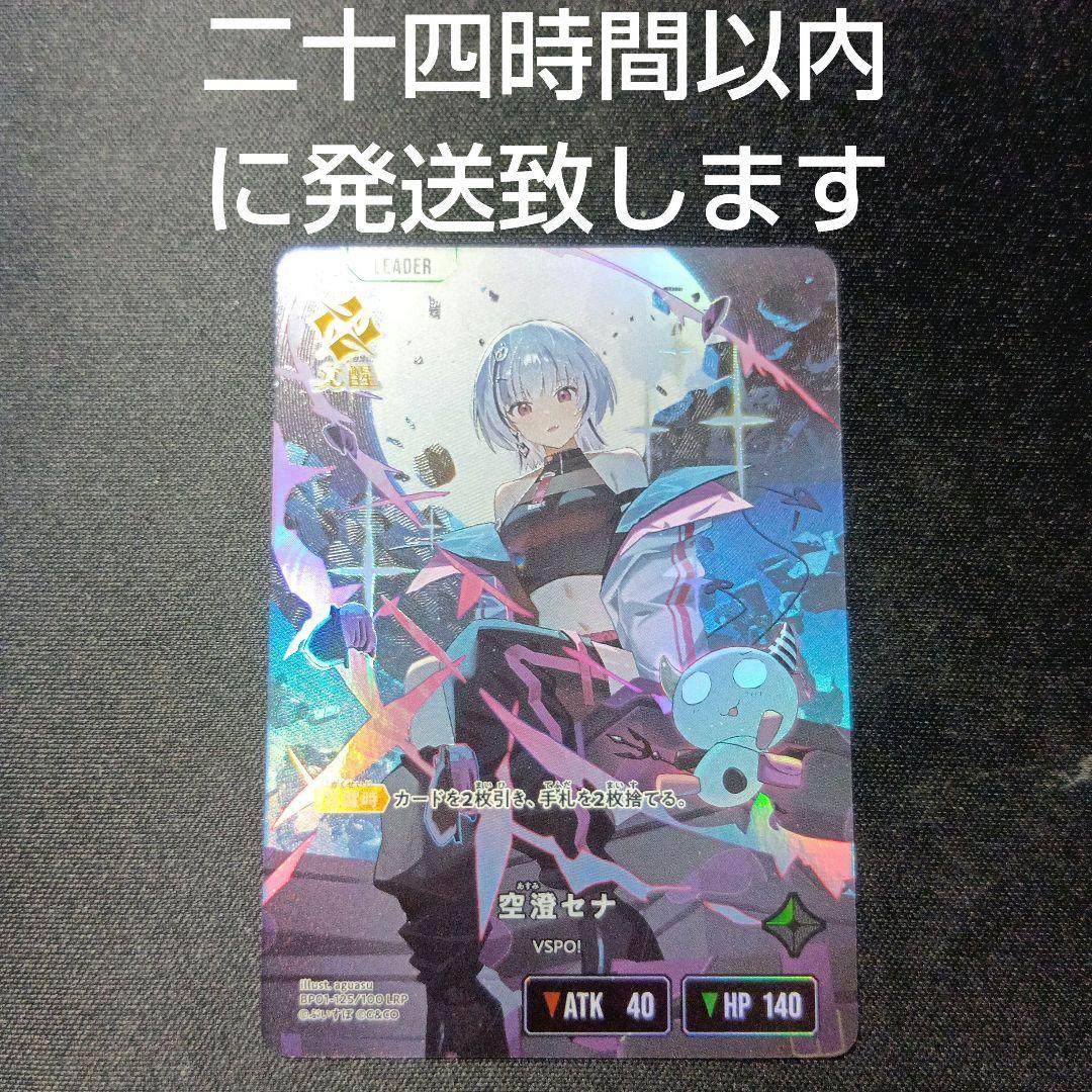 クロスタ　空澄セナ　lrp 空澄セナ | Xross Stars | クロススターズ