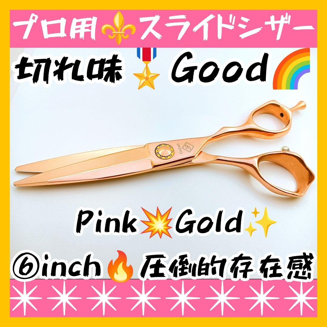 切れ味抜群なめらかに切れる美容師プロ用スライドシザー圧倒的存在感スライドシザー