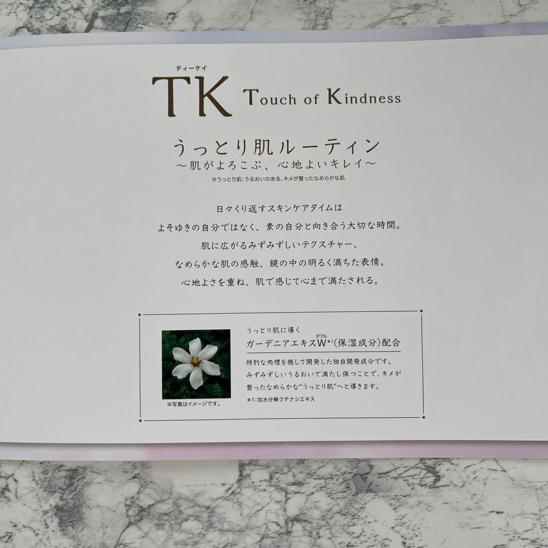 メナード TKローション.ミルク.クリーム(エモリエントクリーム