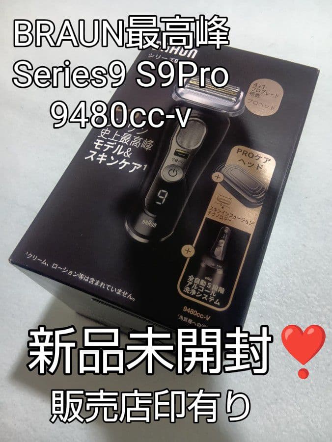 ブラウン最高Series9S9Pro 9480cc-v美顔器ヘッド 未開封❣️