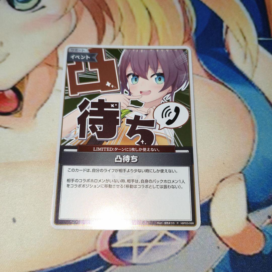 ホロカ ホロライブカードゲーム 凸待ち プロモ 夏色まつり - メルカリ