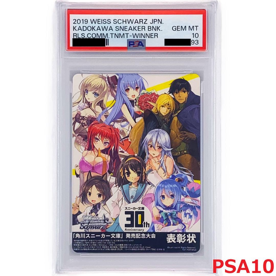 【PSA10】　角川スニーカー文庫　発売記念大会　表彰状 角川スニーカー文庫冬フェア2026 ビッグタペストリー 『この素晴らしい