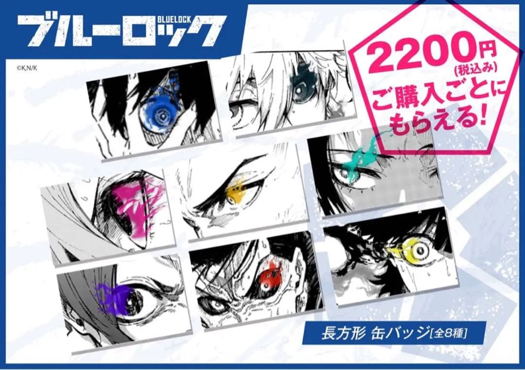 ブルーロック 缶バッジ 8種セット ドンキホーテ - メルカリ