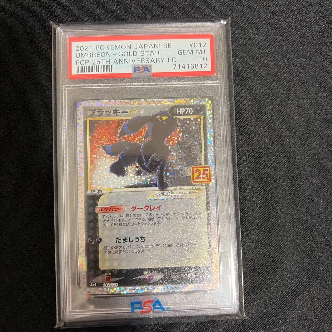 ブラッキー☆ プロモカードパック 25th ANNIVERSARY PSA10 PSA10 ブラッキー☆ プロモカードパック 25th ANNIVERSARY - メルカリ