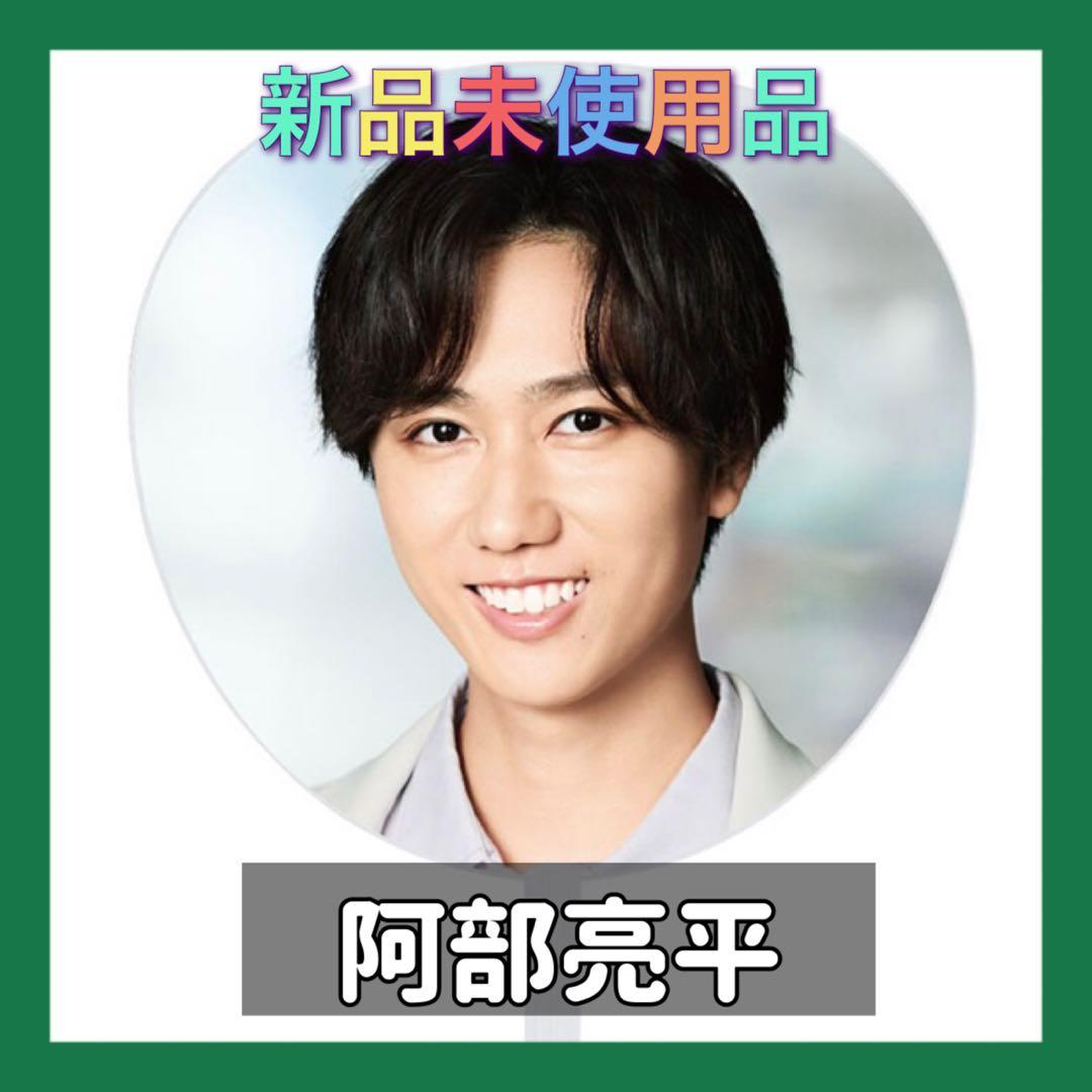 Snowman スノーマン Rays レイズ 阿部亮平 あべちゃん うちわ - メルカリ