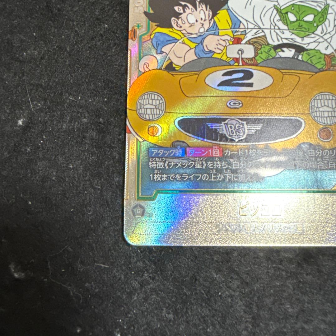 悟空ピッコロ ウルトラパラレル ドラゴンボールカードフュージョン