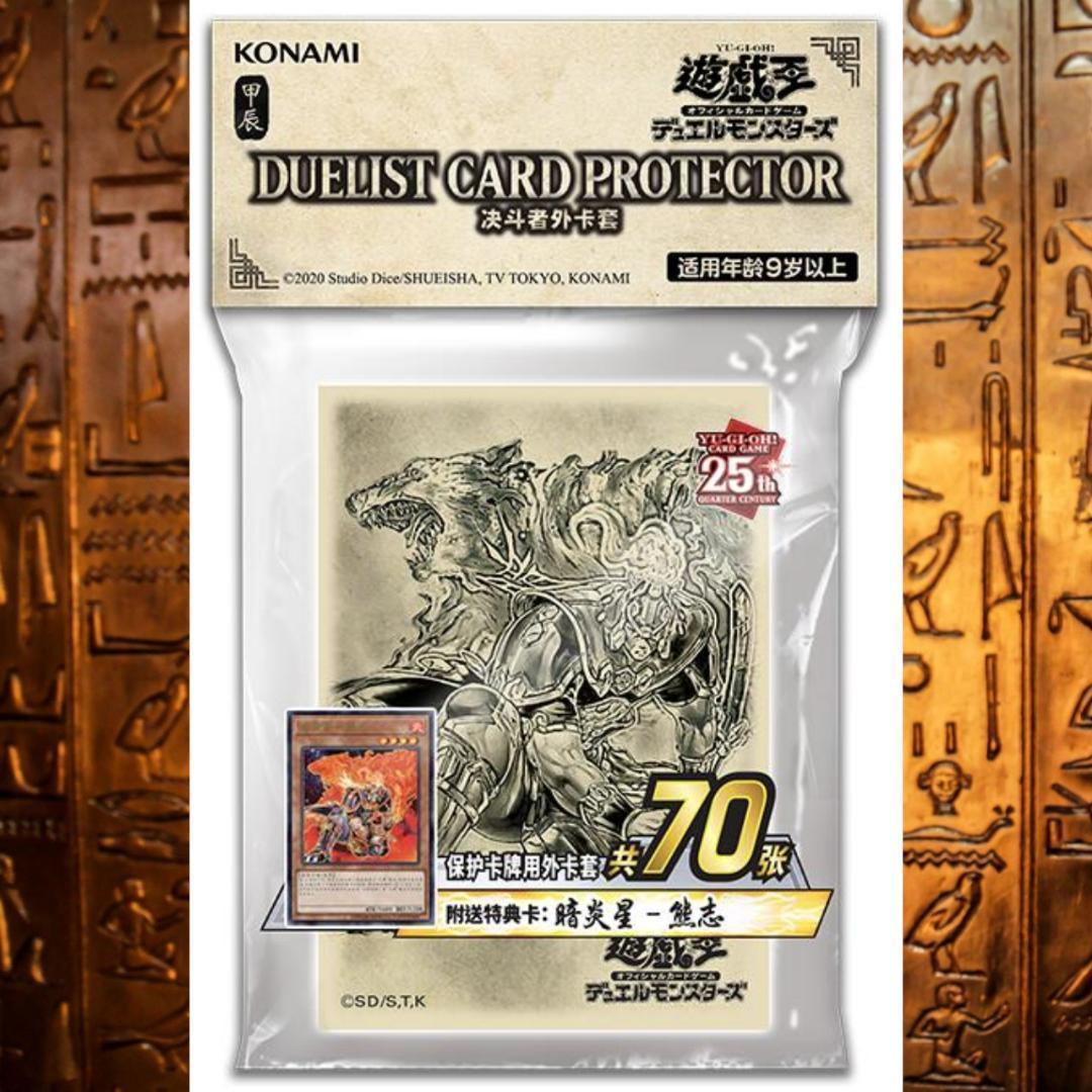 中国限定 匿名配送 遊戯王 暗炎星－ユウシ スリーブ 70枚 - メルカリ