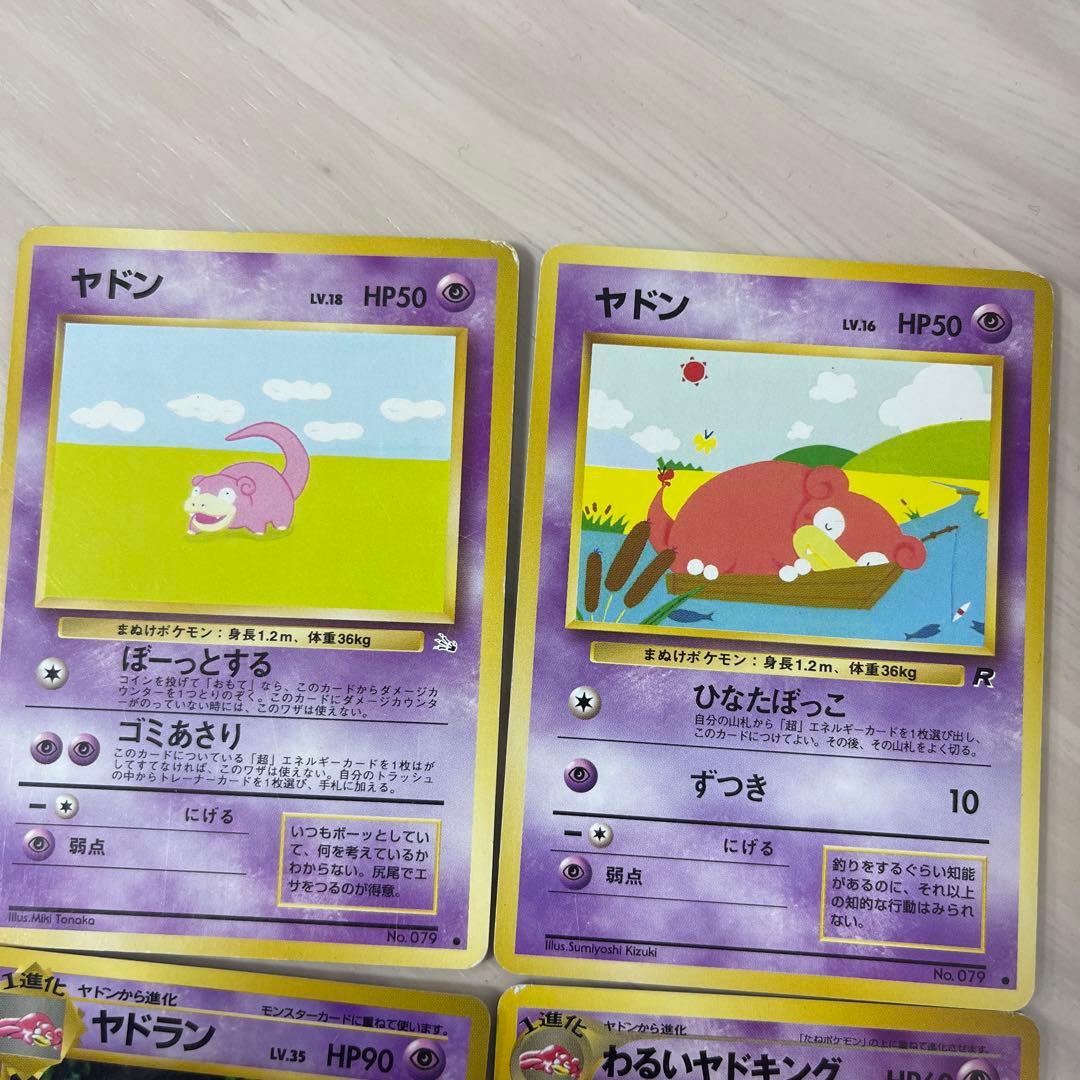 単品購入可 ポケモン カード 旧裏 ヤドン ヤドラン わるいヤドキング 4