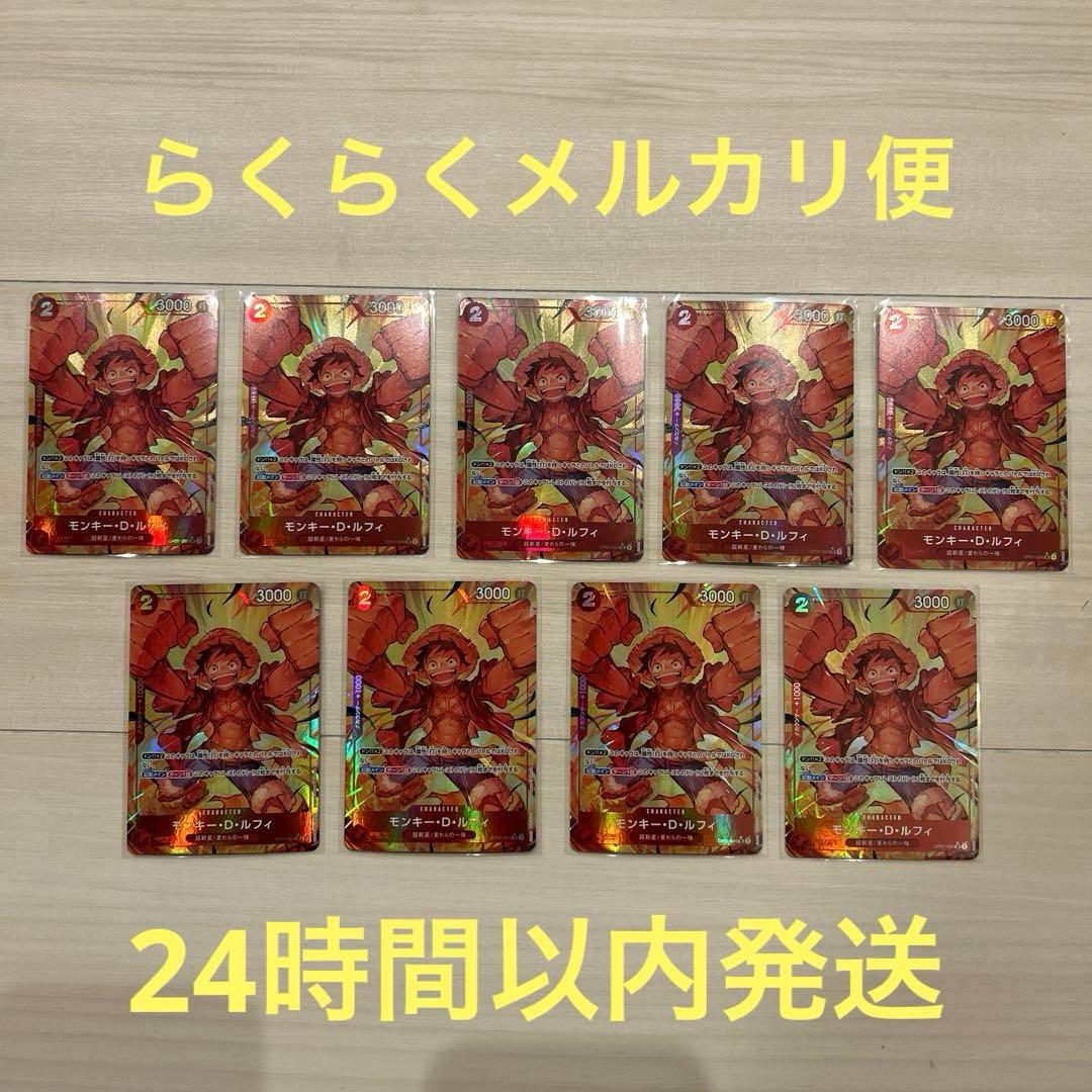 ワンピースカード　ルフィ　パラレル　9枚　まとめ売り