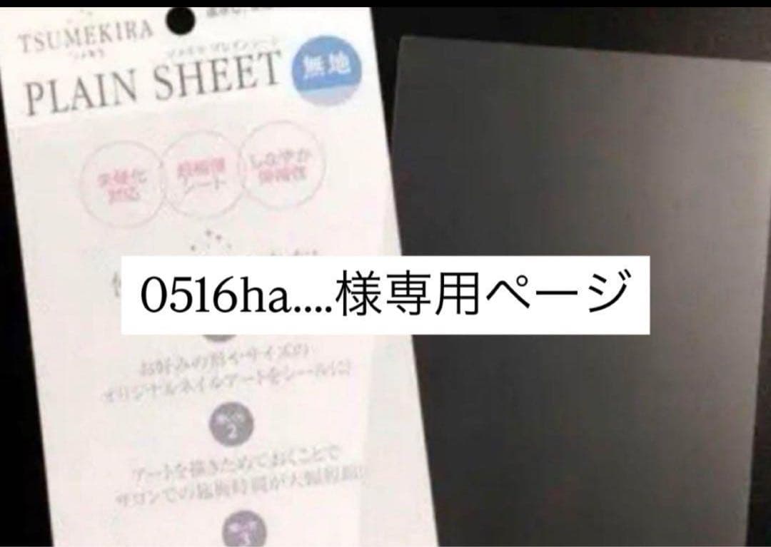 プレインシート Amazon.co.jp: TSUMEKIRA プレインシート 【アート・ネイル用品】 2枚