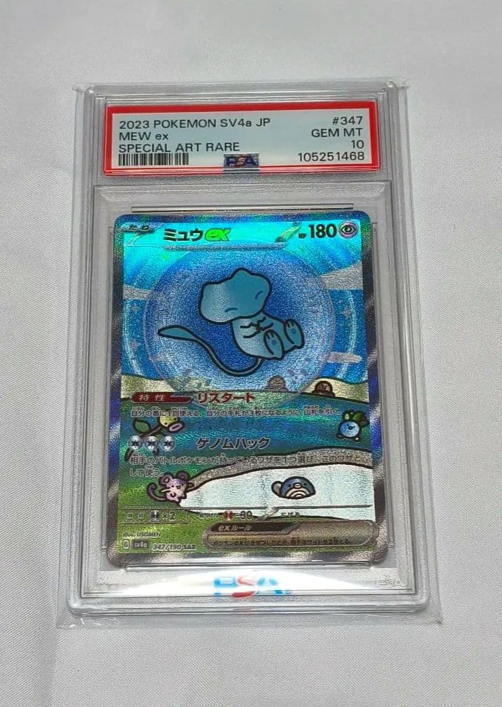 【psa10】ミュウex SAR SV4a シャイニートレジャーex