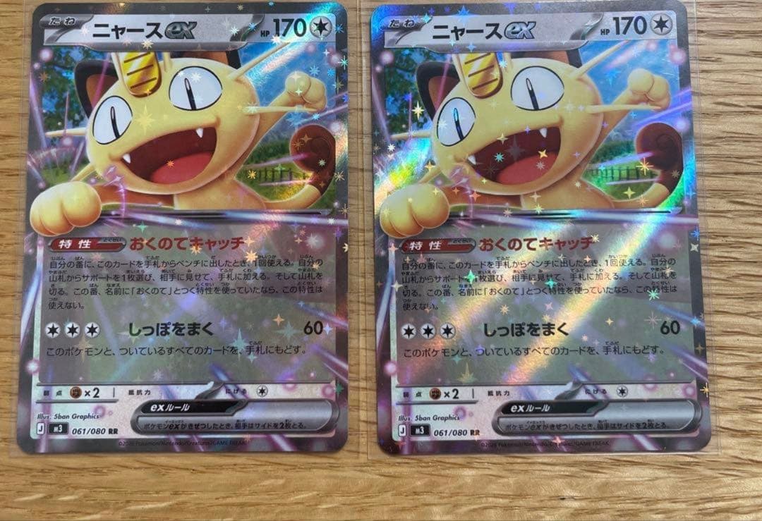 ニャース ex 061/080 RR まとめ2枚 - メルカリ