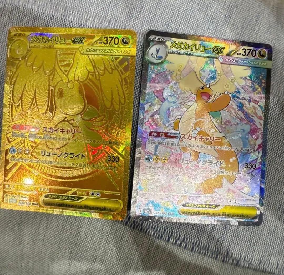 メガカイリューex SAR MUR セット