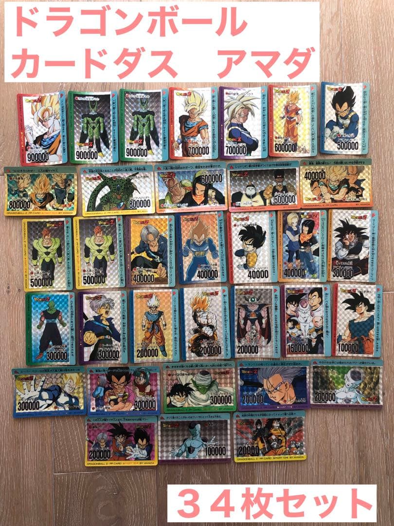 ドラゴンボール　カードダス　アマダ　PPカード 孫悟空　ベジータ　セル　人造人間
