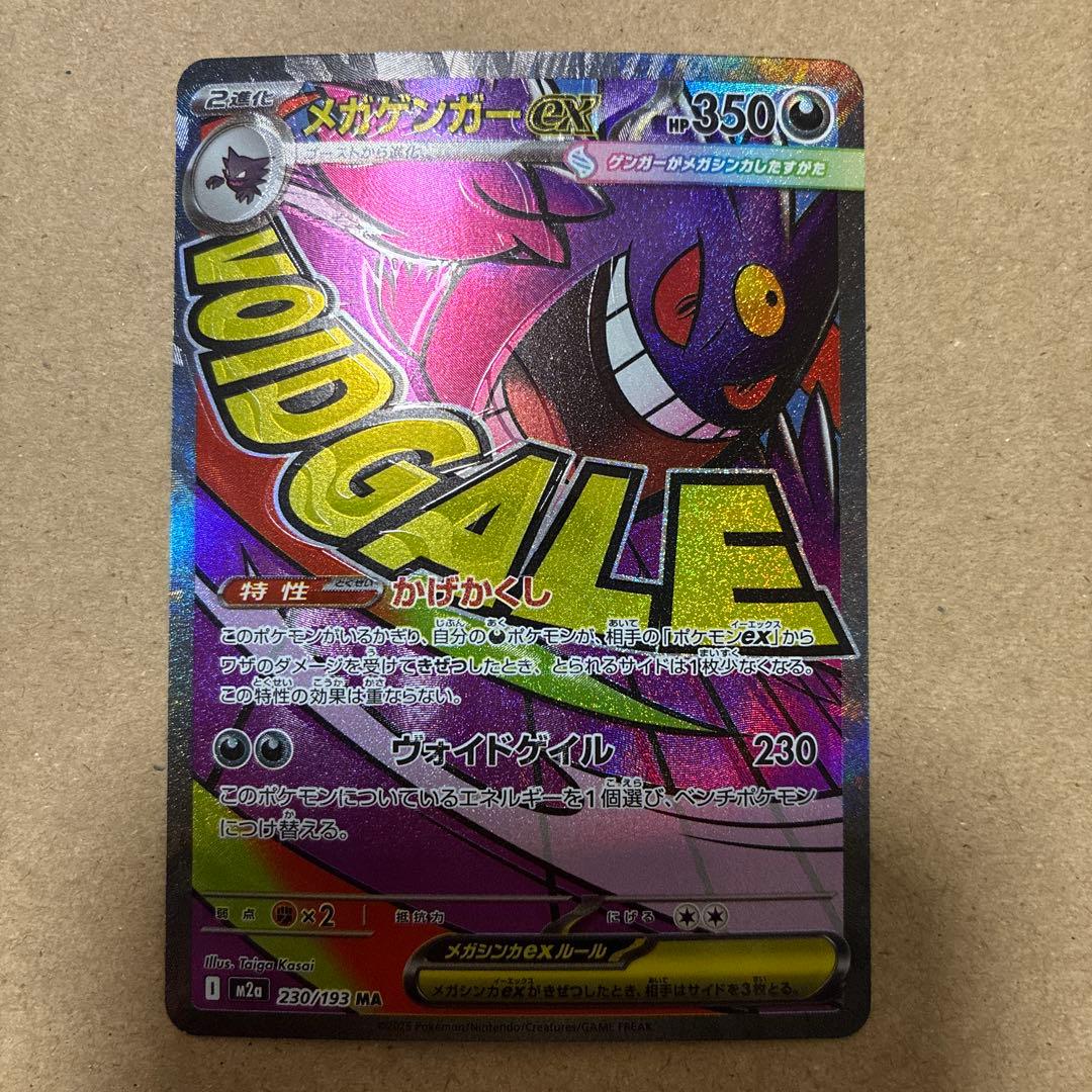 メガゲンガーex MA 幽体離脱 魂抜け エラー レリーフずれ - メルカリ