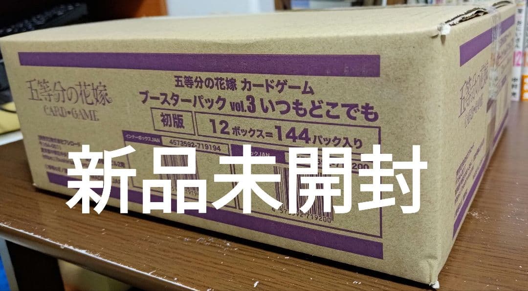 【初版】五等分の花嫁 カードゲーム vol.3 いつもどこでも　1カートン 五等分の花嫁 カードゲーム ブースターパック vol.3「いつもどこでも