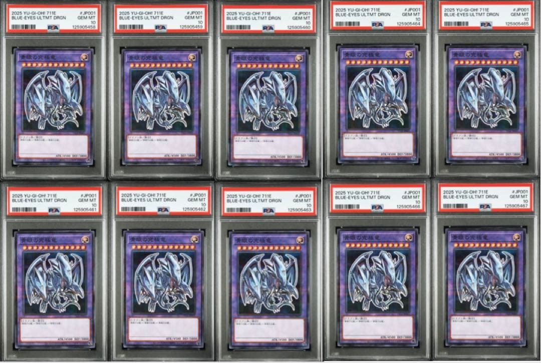 10連番 青眼の究極竜　ブルーアイズ　アルティメット　ハイチュウ PSA10 状態難/PSA10鑑定済〕青眼の究極竜(復刻版)【シークレット】{-}《融合》