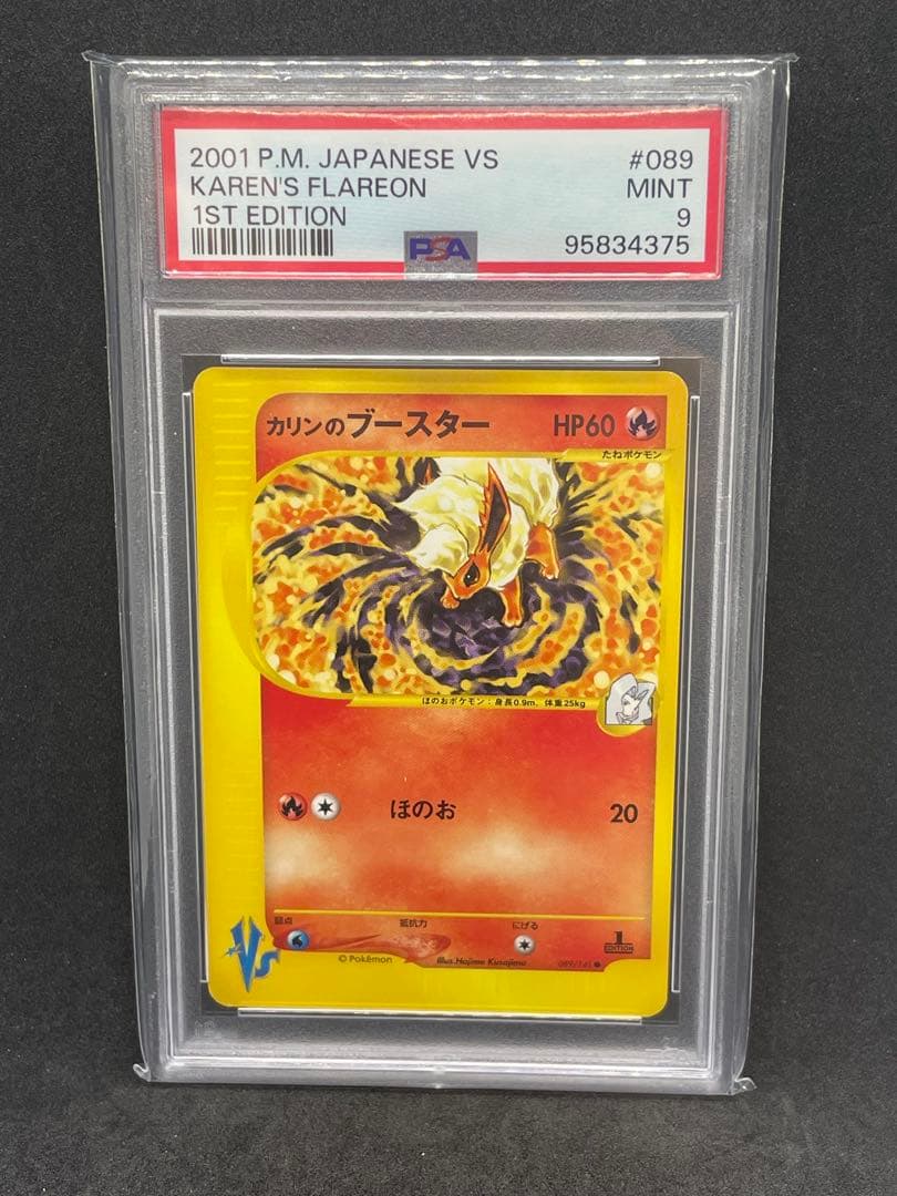 カリンのブースター psa9 vs 089 PSA9鑑定済〕カリンのブースター(VS)【-】{089/141}