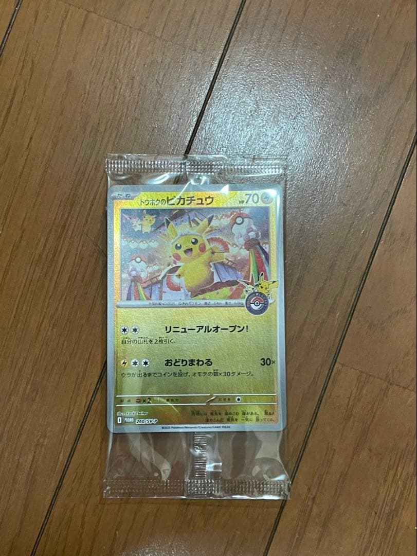 【未開封】ポケモンカード トウホクのピカチュウ プロモ スペシャルBOX