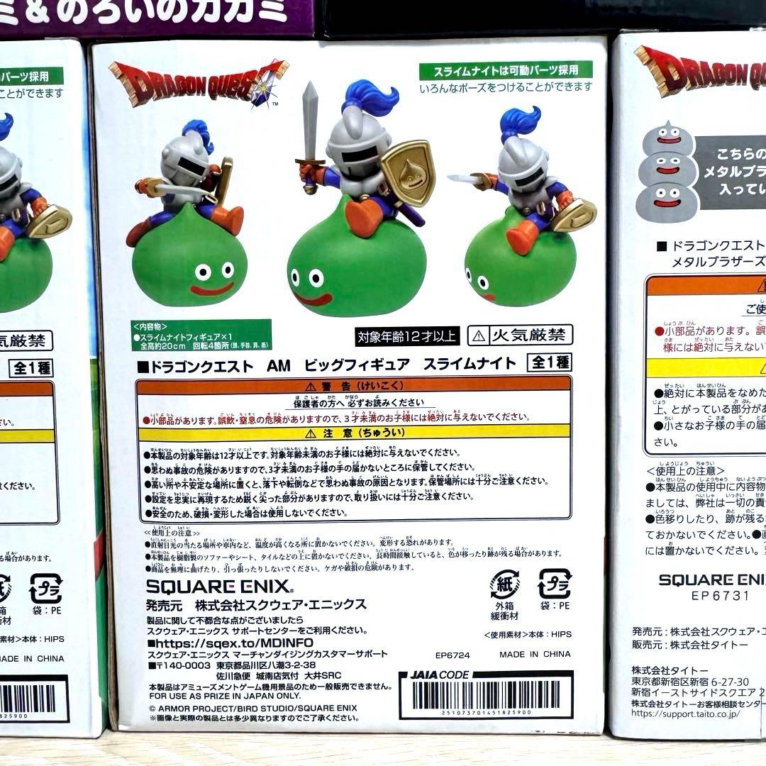 ドラゴンクエストAM 伝説の魔王フィギュア 竜王 ゾーマ スライムナイト